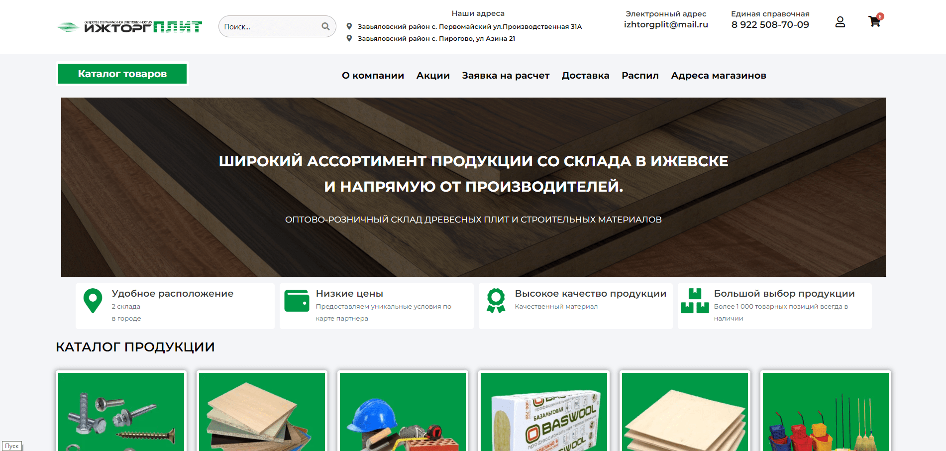 Ижторгплит-интернет-магазин